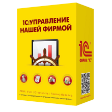 1C: Управление нашей фирмой 8